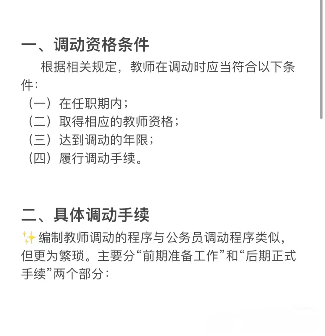 河南省内教师免费调动攻略，今天它来了