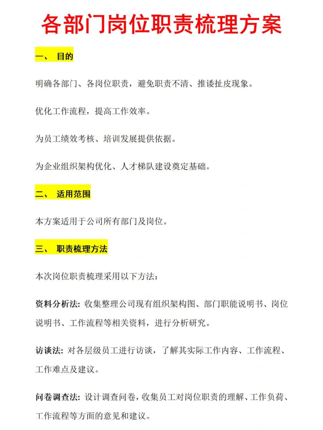 关于公司岗位职责梳理，建议收藏