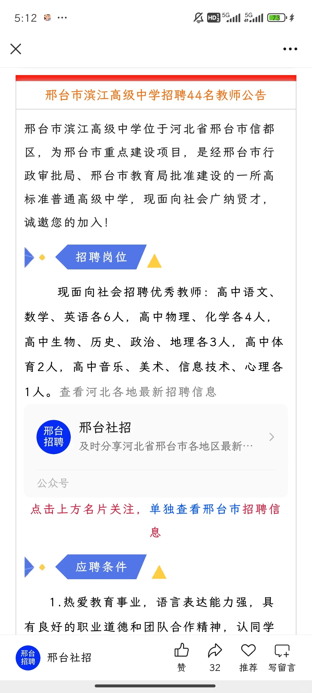 邢台市滨江高级中学教师待遇怎么样