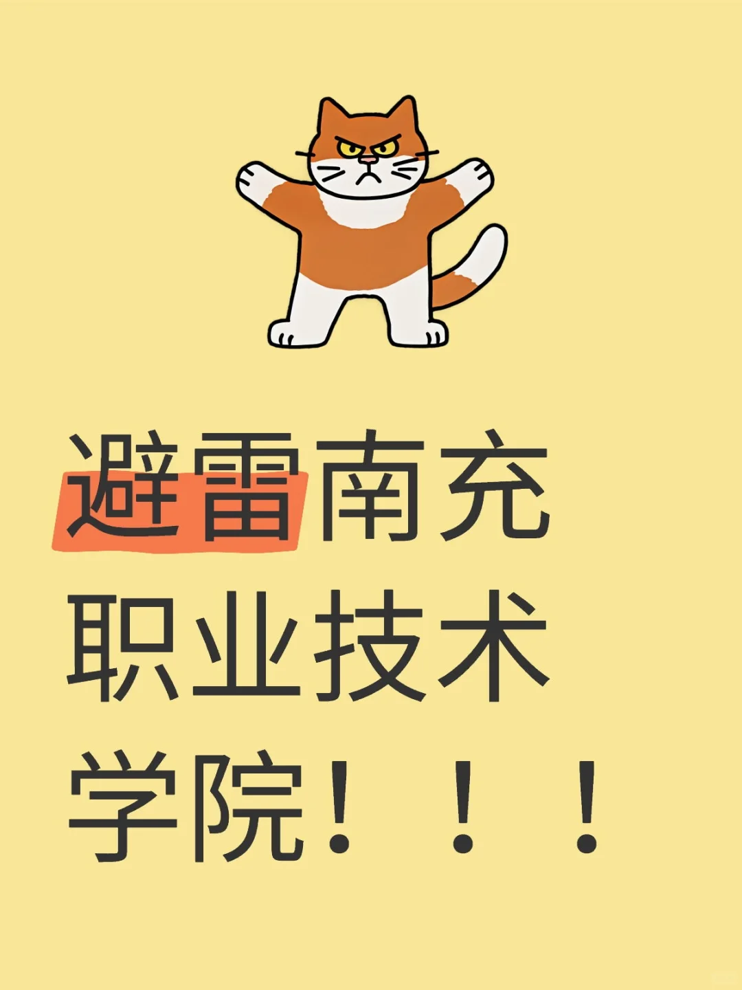 南充职业技术学院