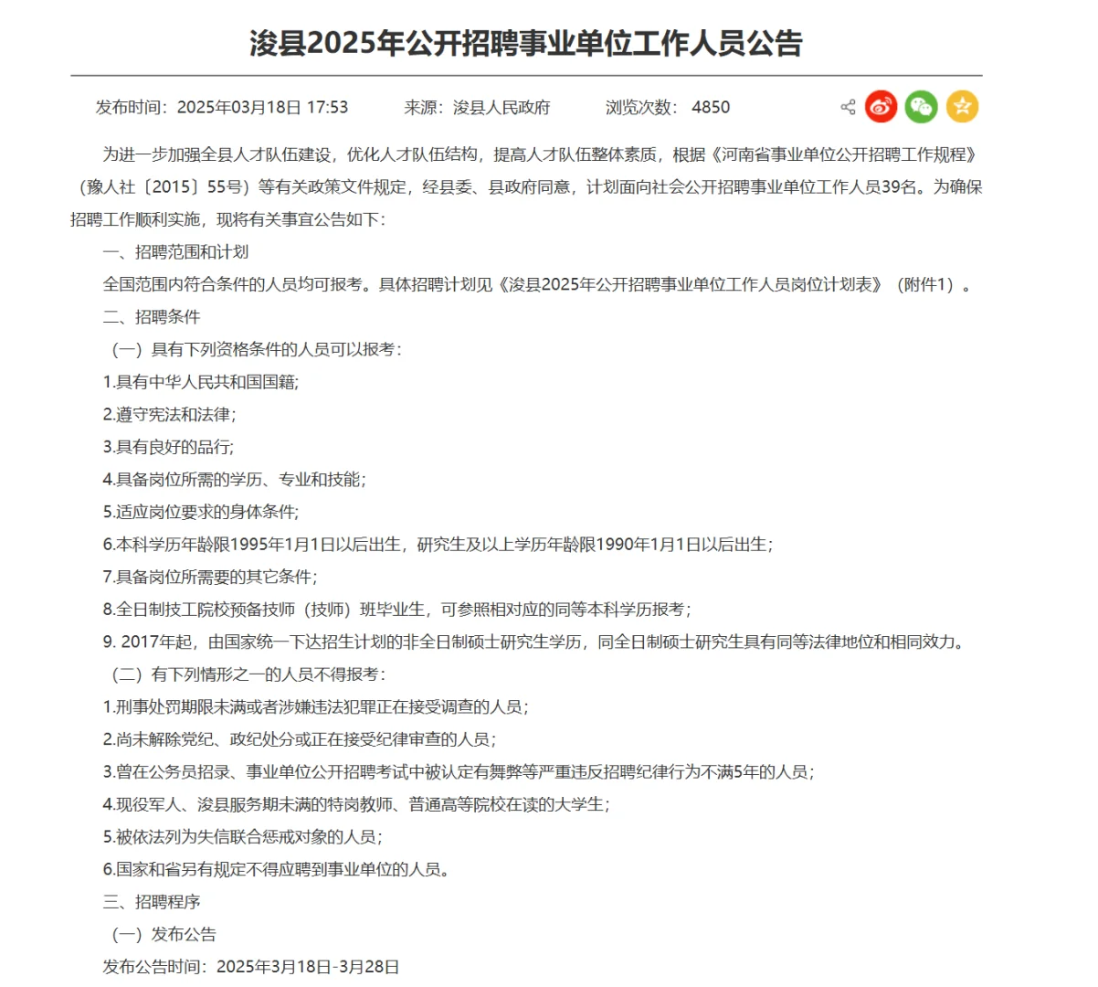 2025年浚县事业单位招聘公告来了!