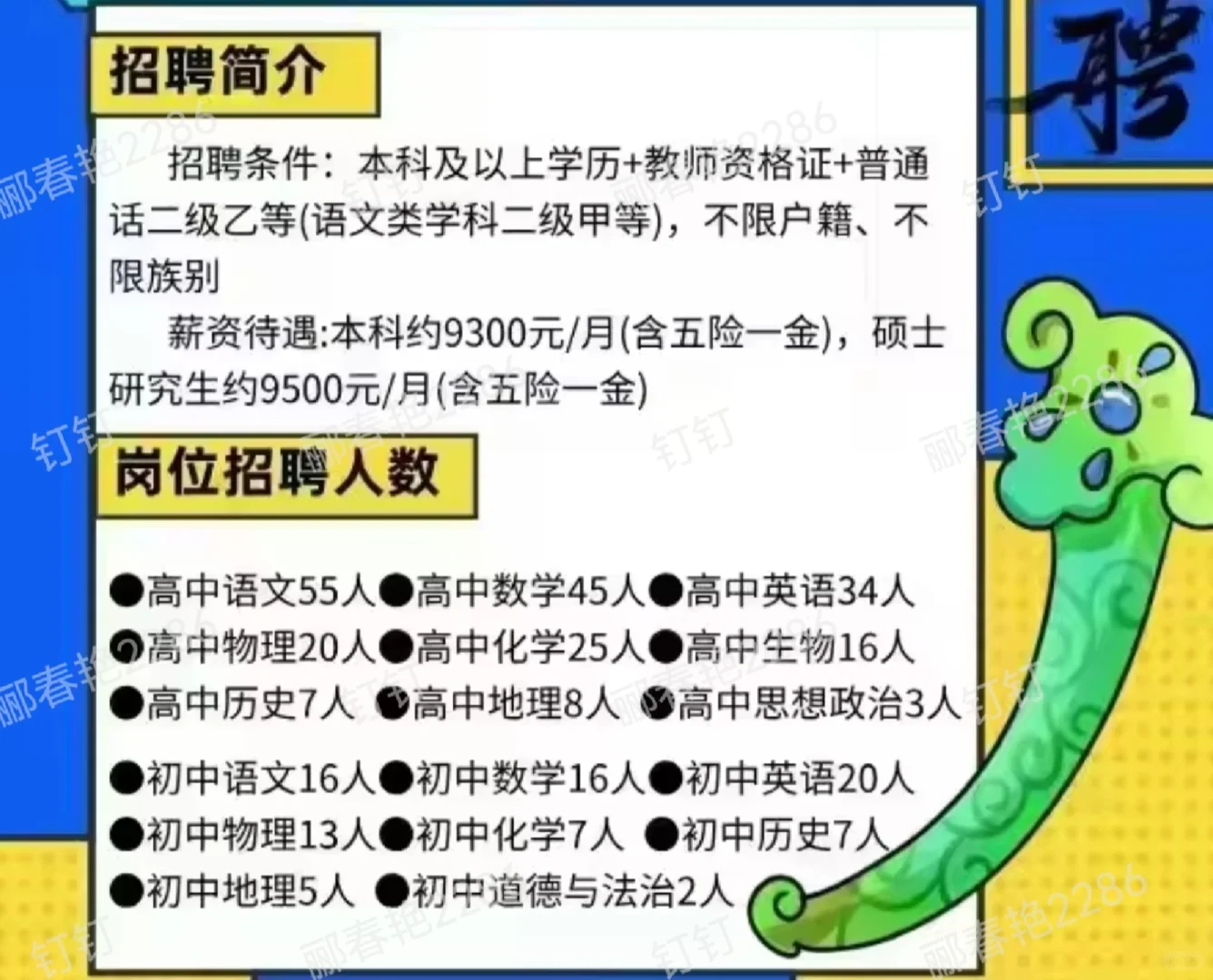 新疆和田教师招聘，真真真！