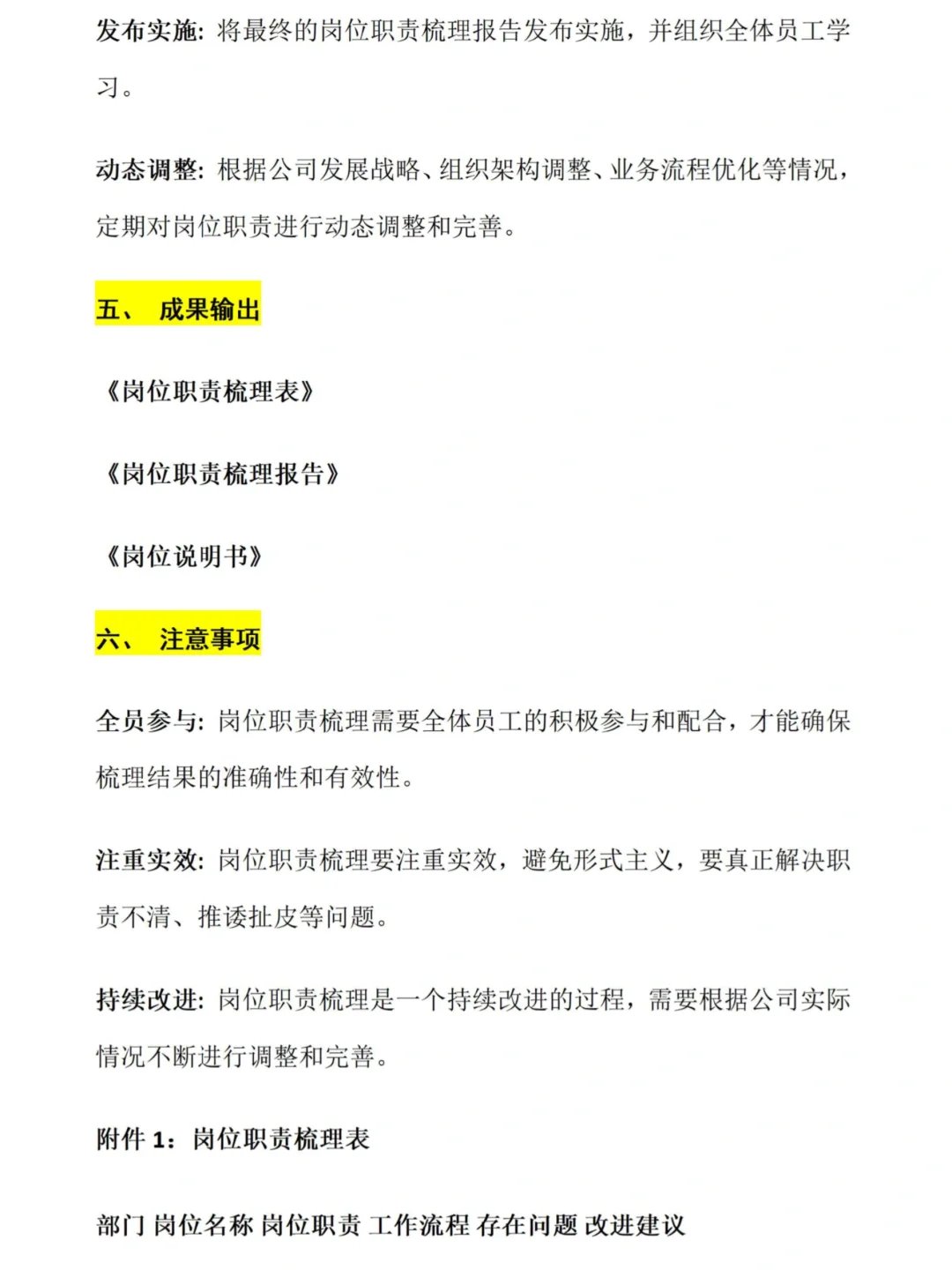 关于公司岗位职责梳理，建议收藏