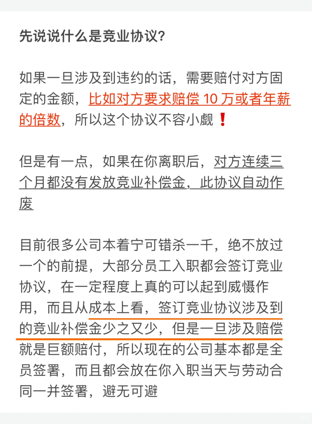 我服了！竞业协议签了都是泪…