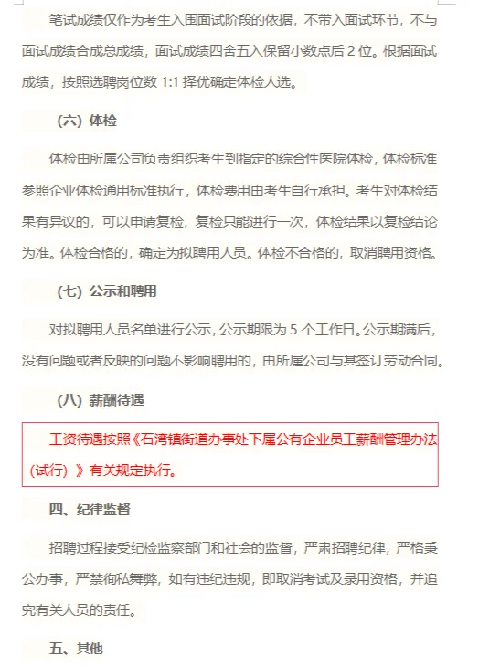 佛山石湾镇街道招聘工作人员8人公告