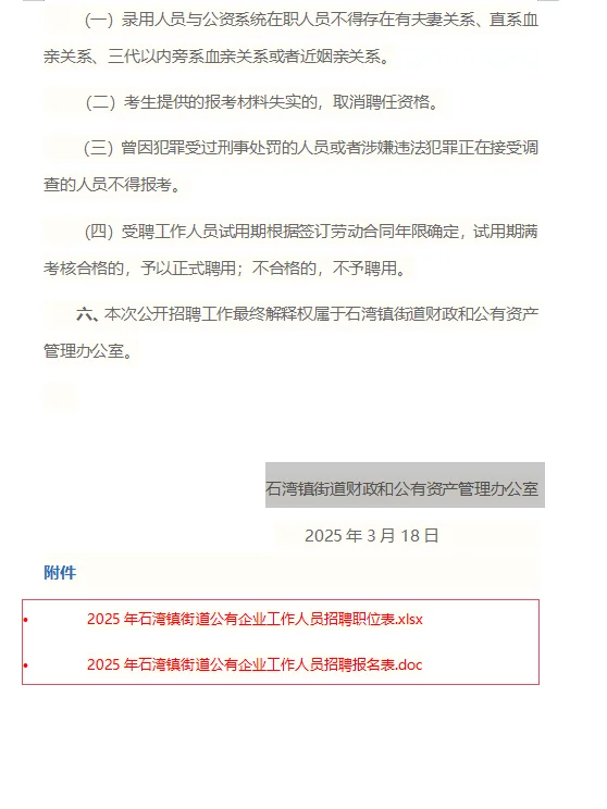 佛山石湾镇街道招聘工作人员8人公告