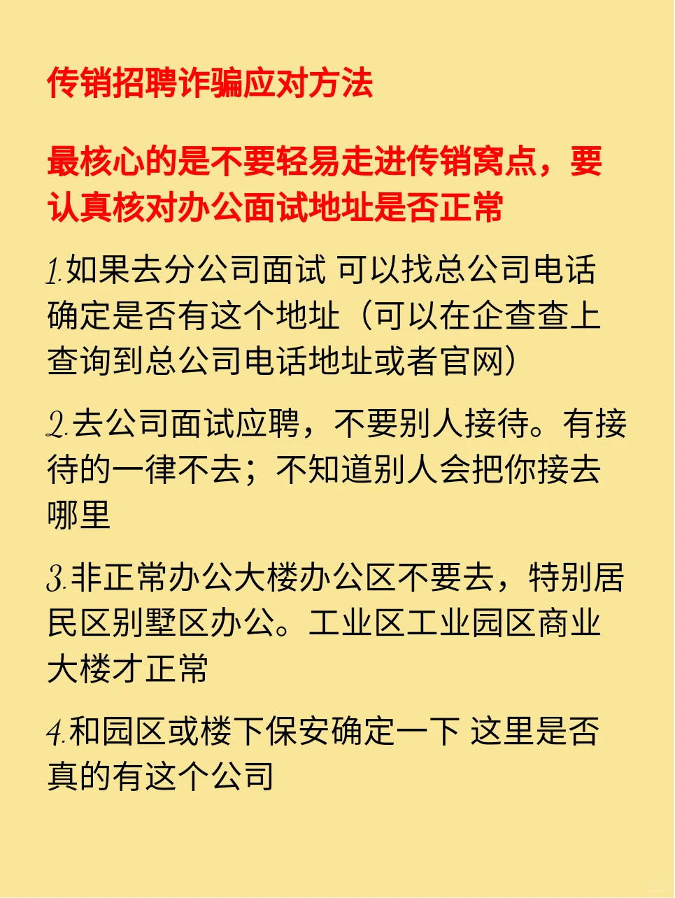 求职陷阱分享，缅北以及传销招聘陷阱分享