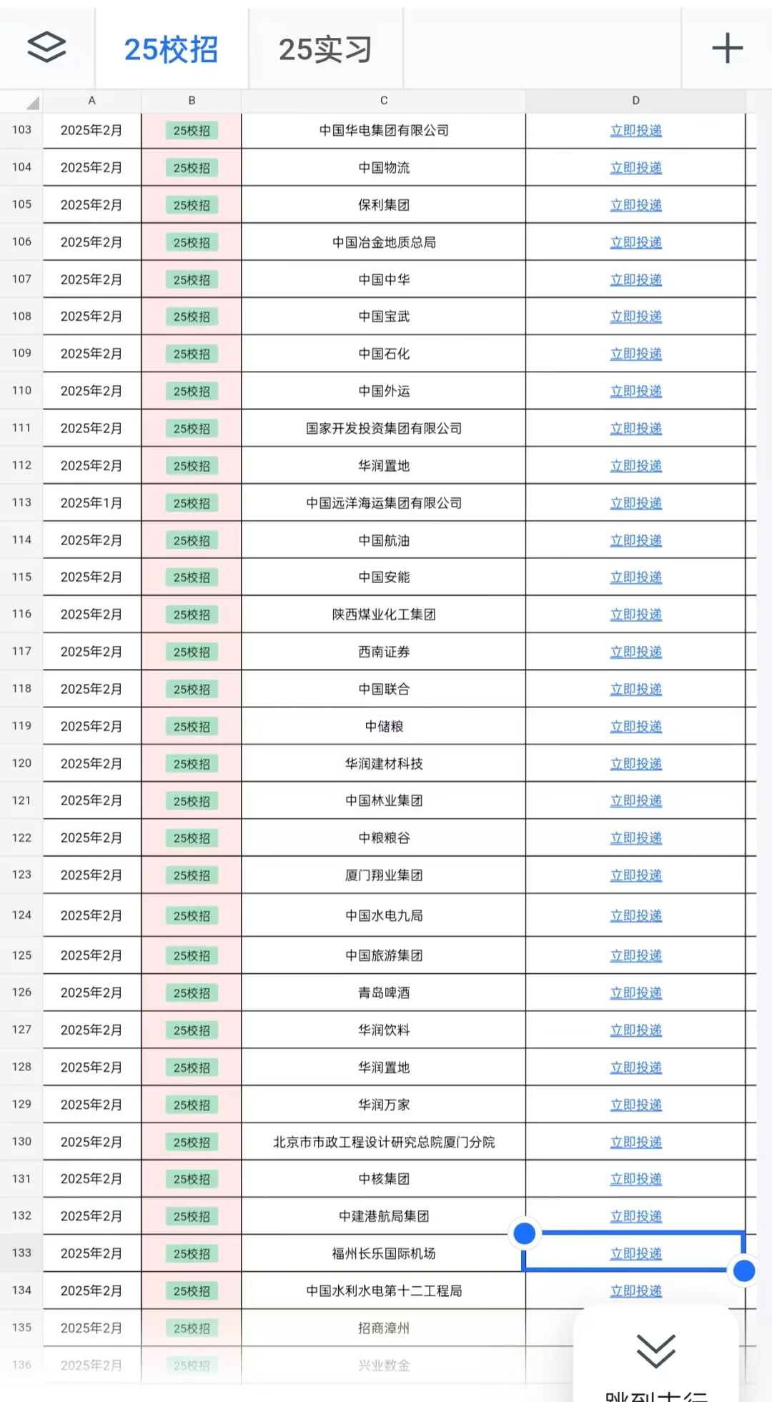 周末也要继续投福建新开的春招！