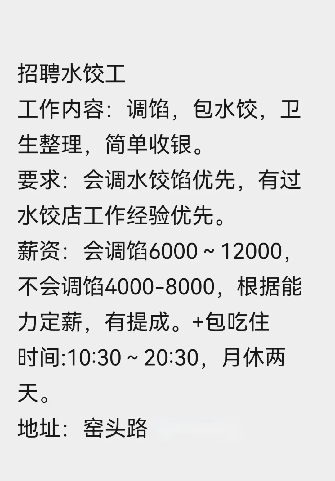 济南招水饺工啊，寻找包饺子小能手