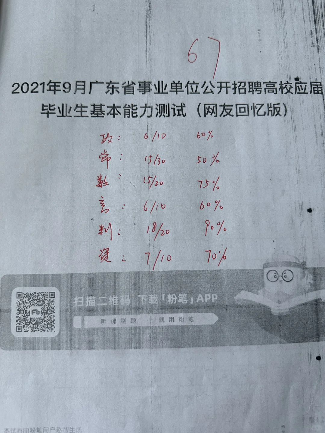 广东省事业单位公开招聘