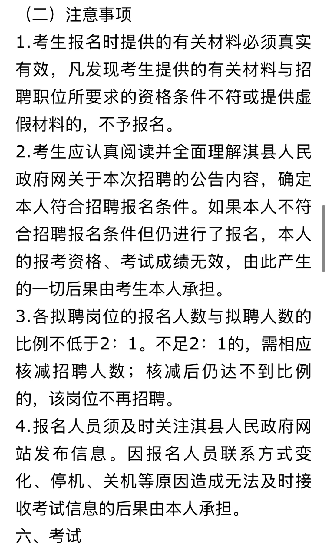 2025淇县招聘城市管理协管队员公告
