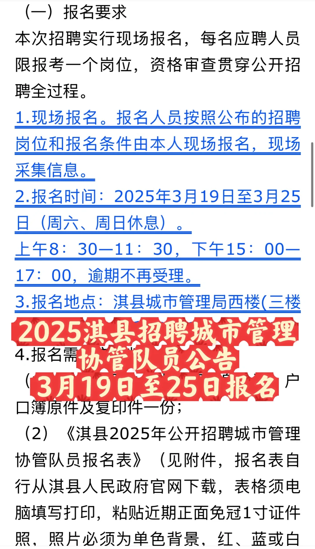2025淇县招聘城市管理协管队员公告