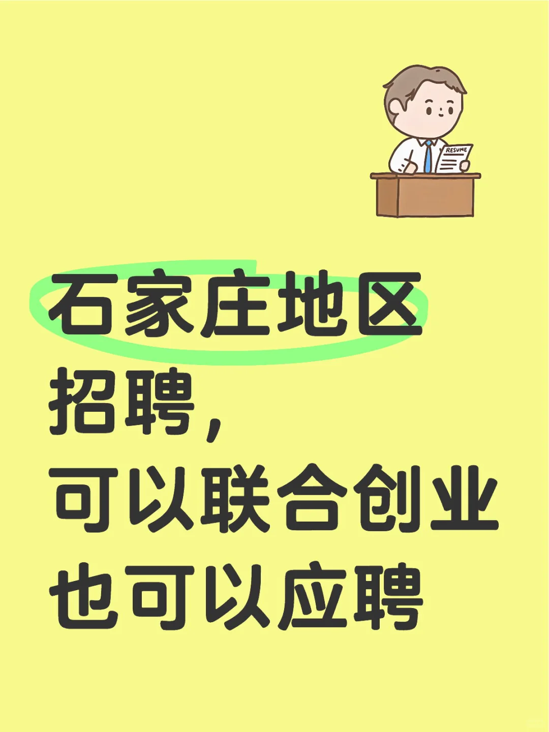 石家庄地区招募商务