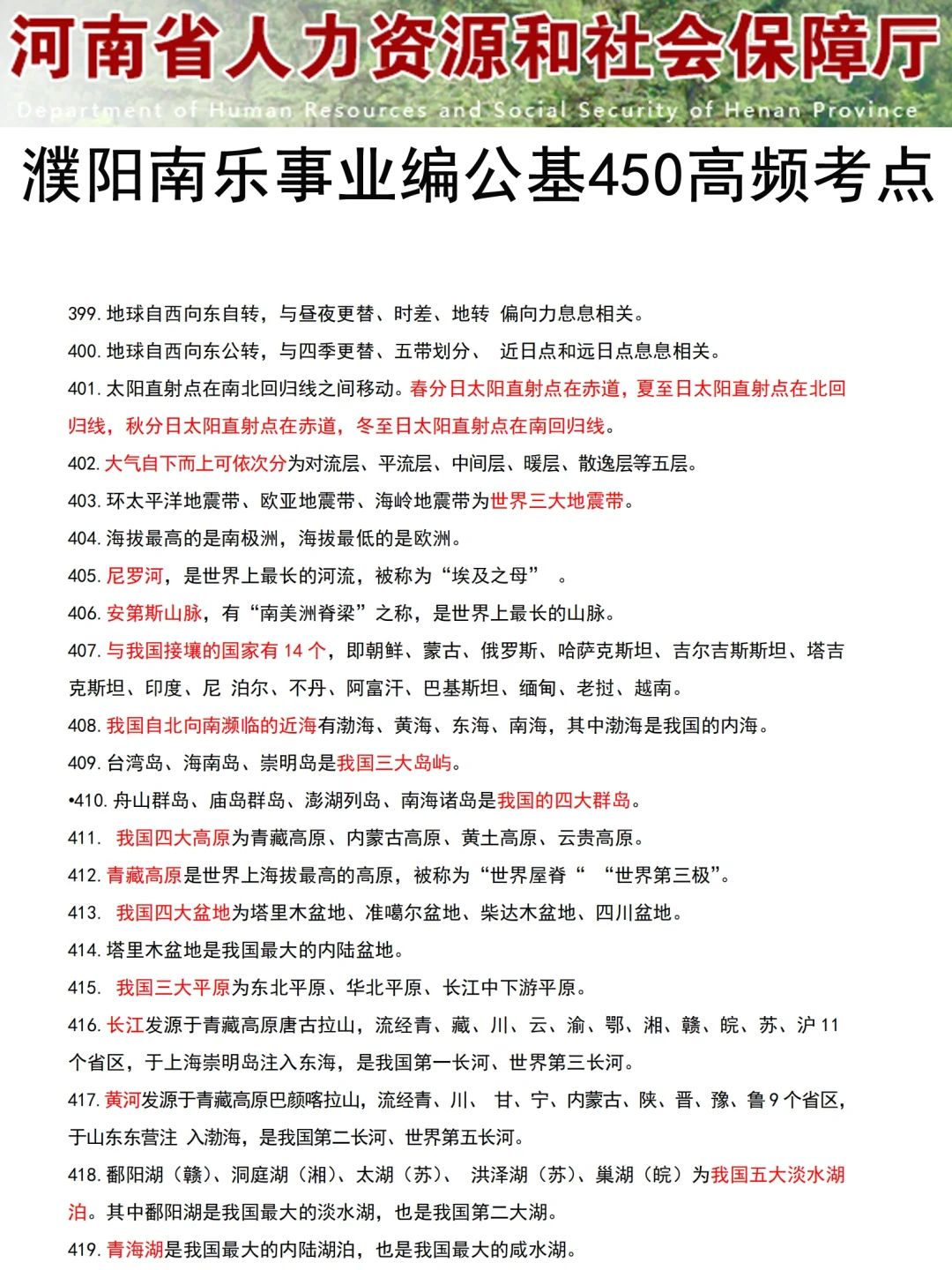 河南濮阳南乐事业编，今年是蕞简单的一年！