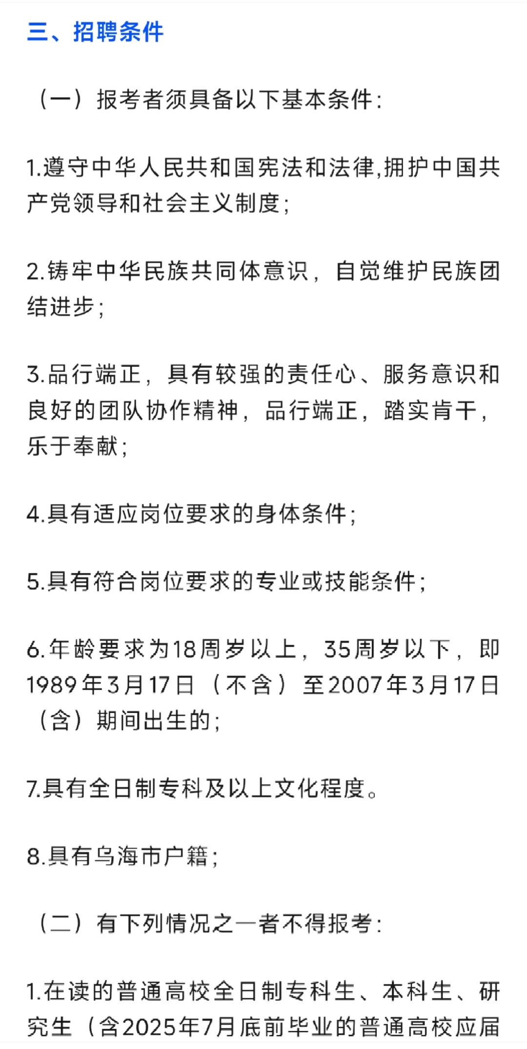 乌海社工招聘啦～