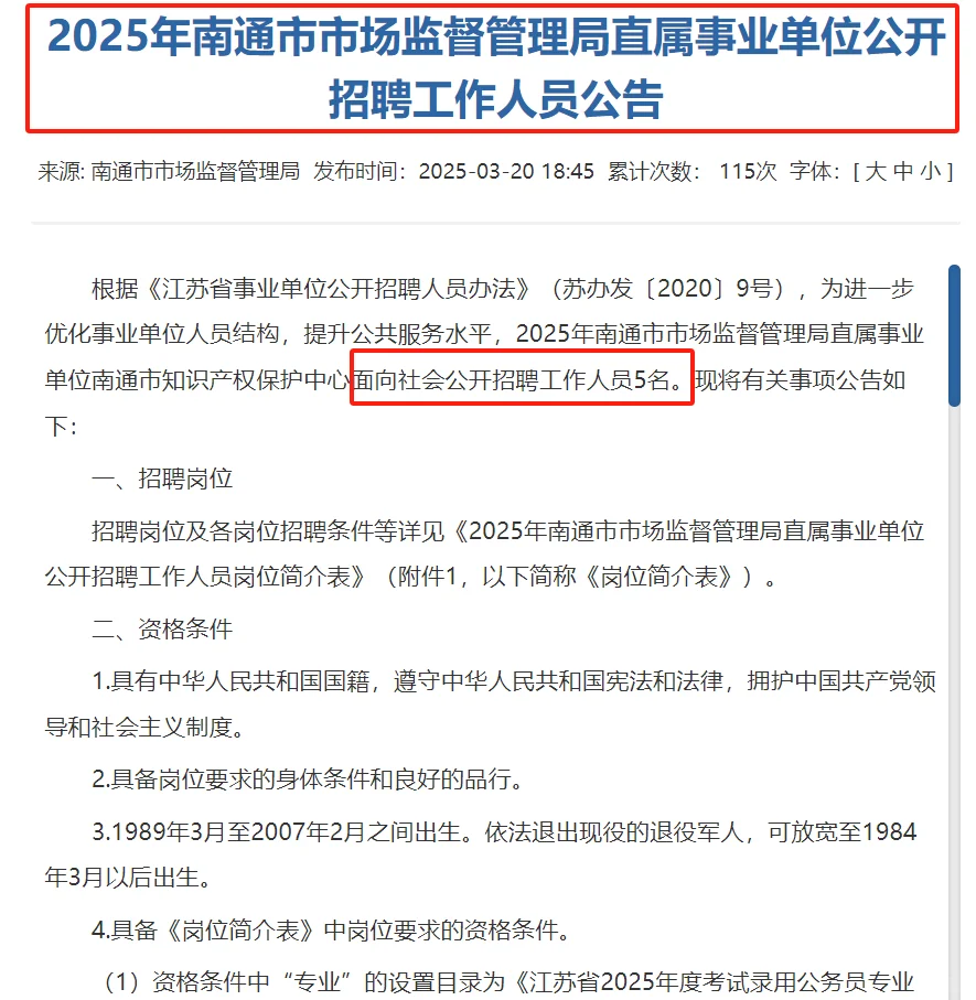 进编✔南通事业编单招5人|🈶题