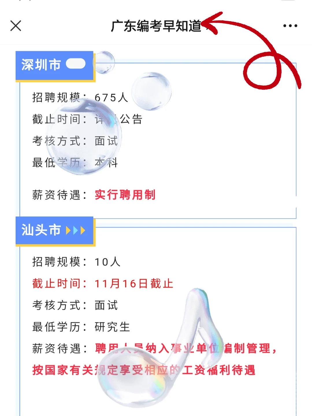 新出！获聘入编！广东事业单位招1500人！