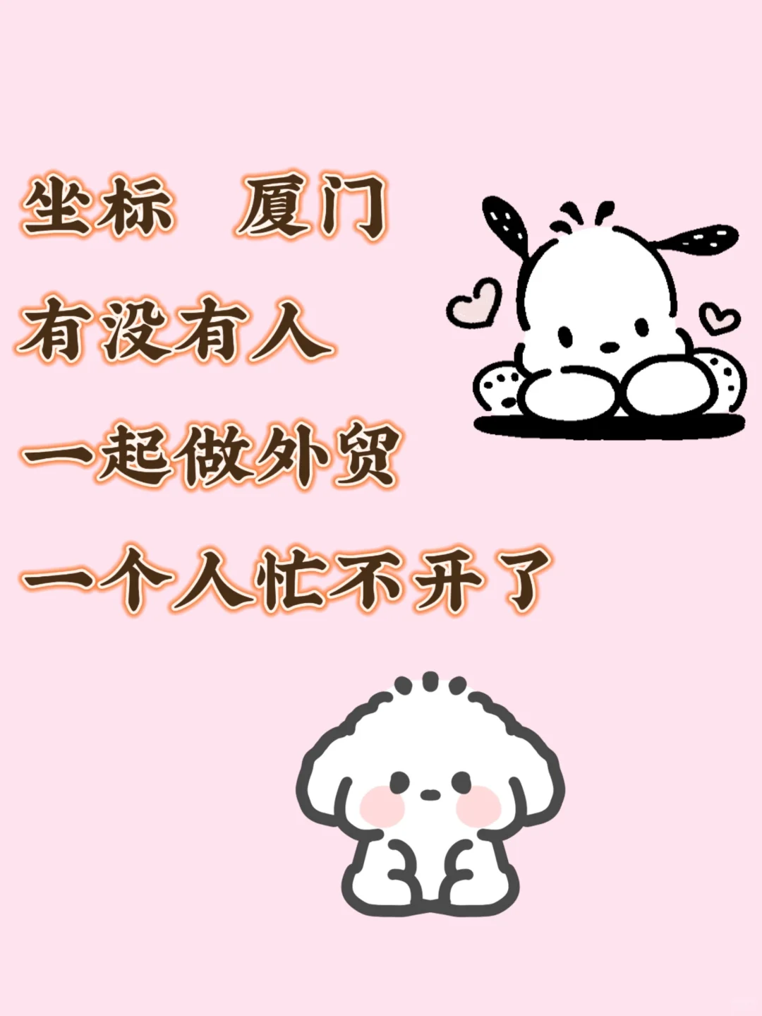 地区厦门，，dun。。个嗒子。