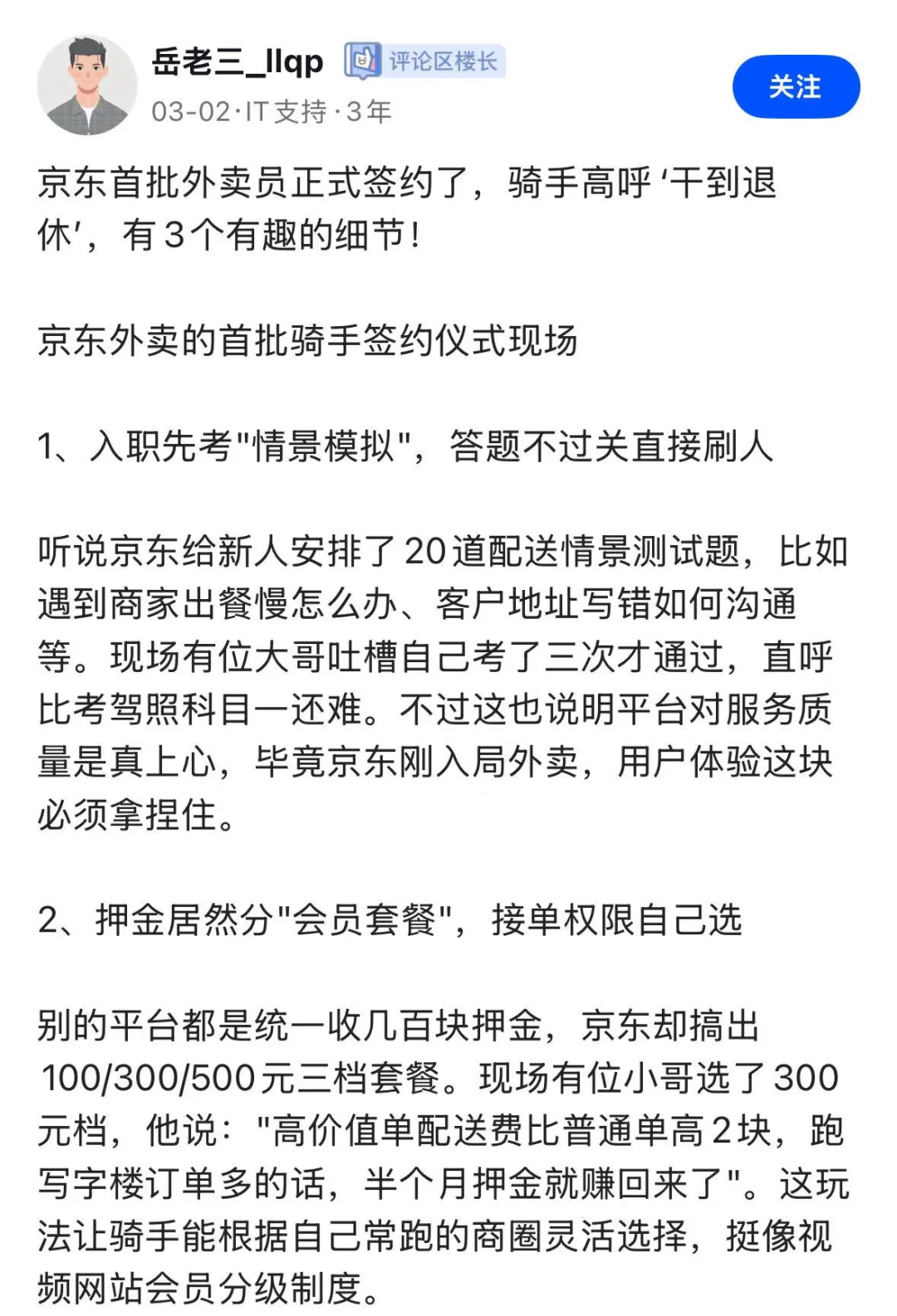 京东全职骑手过万，社保个人部分京东交！