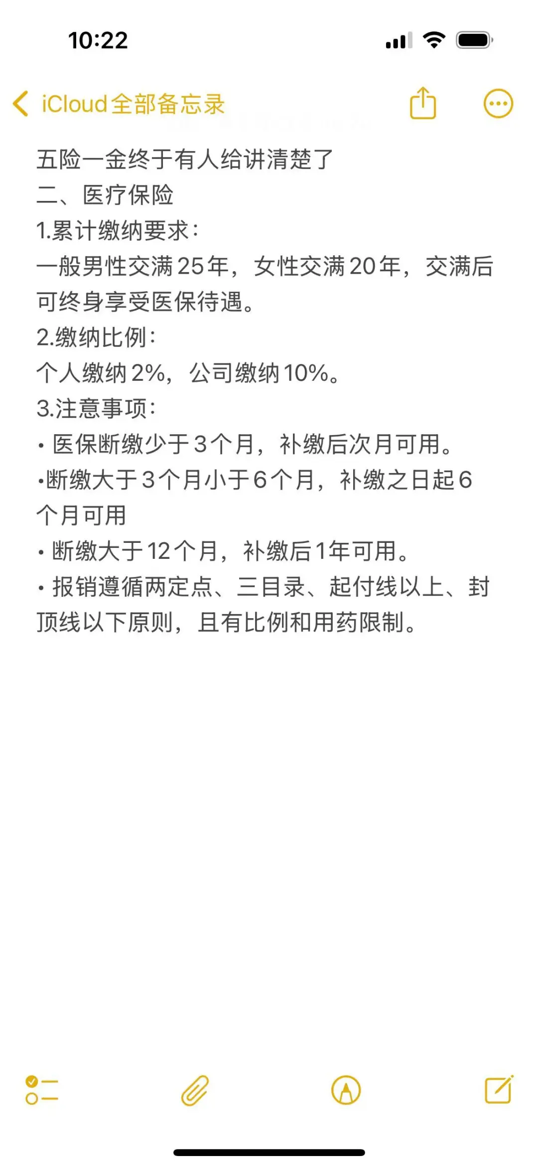 五险一金终于有人给说清楚了