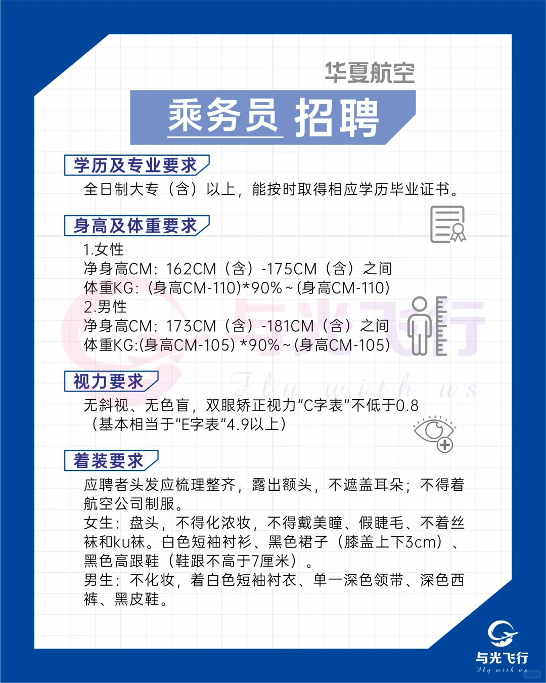 2025华夏航空招聘开启，专科以上✈️✈️