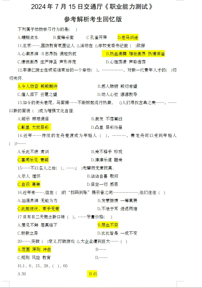 贵州省交通厅职业能力测试🤠🤠