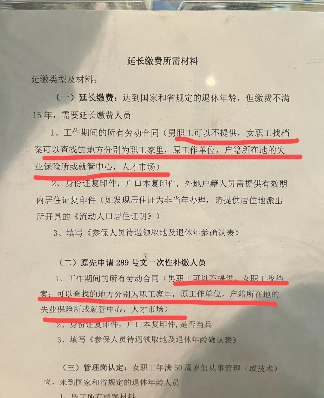 为什么男女职工退休需要的材料不一样？