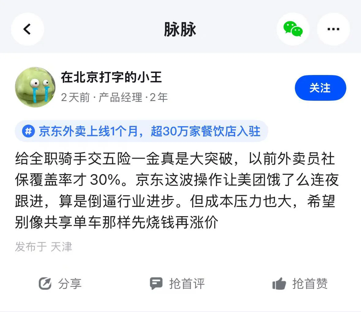 京东全职骑手过万，社保个人部分京东交！