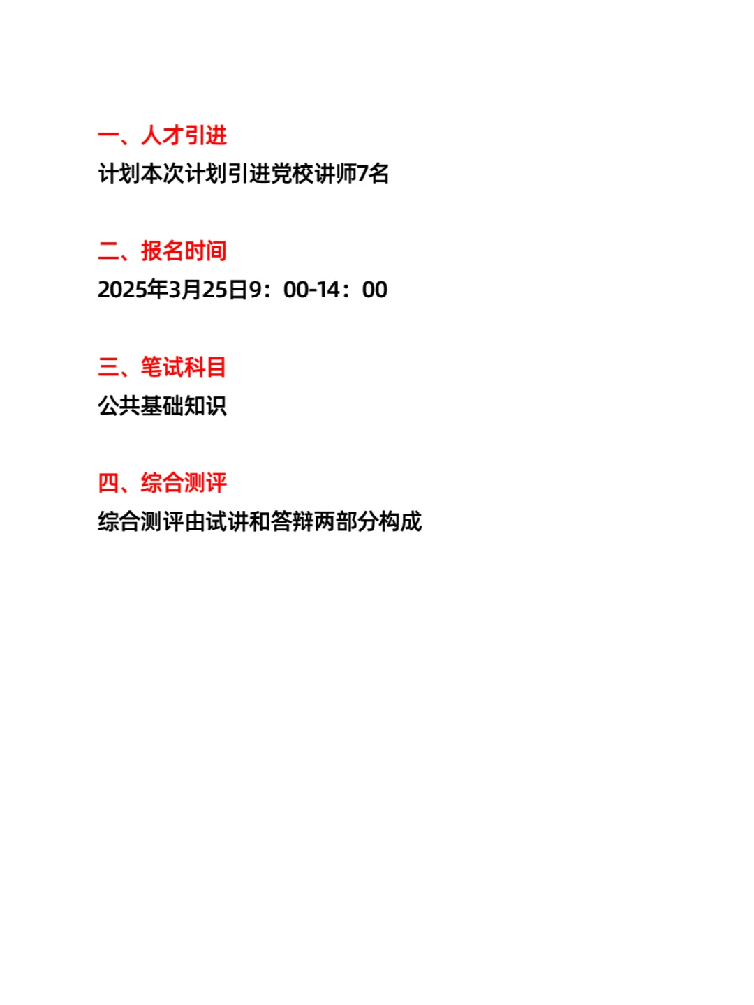通辽霍林郭勒市委党校引进人才（7人）