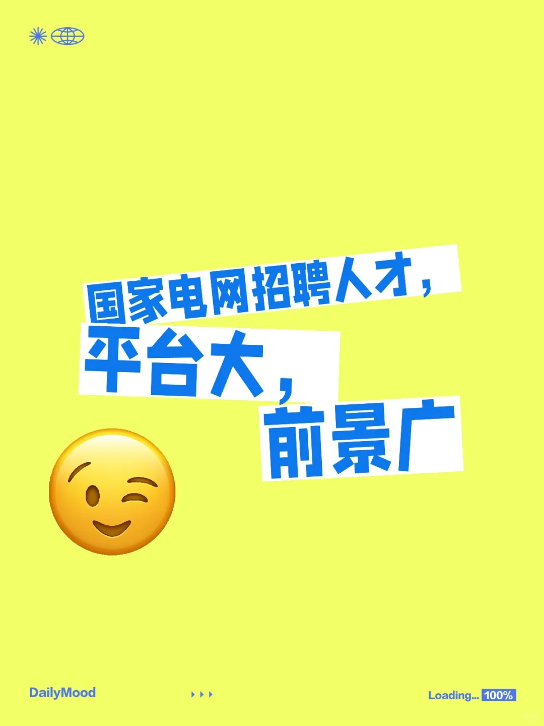 国家电网招聘人才，平台大，前景广