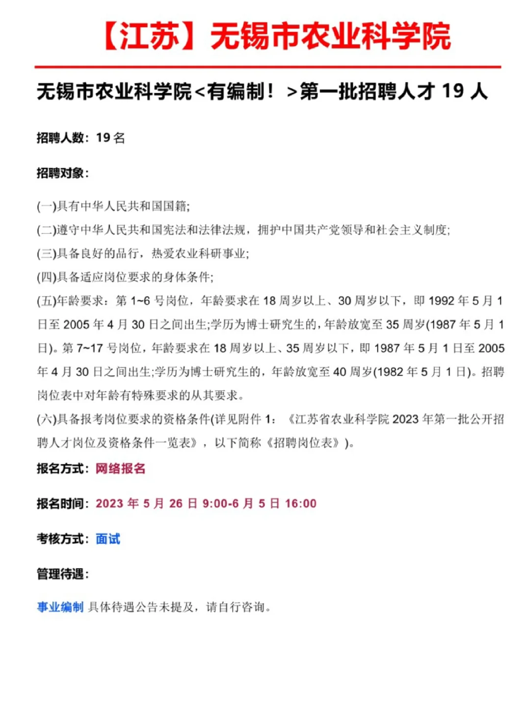 5月底了，人才引进又开了这么多