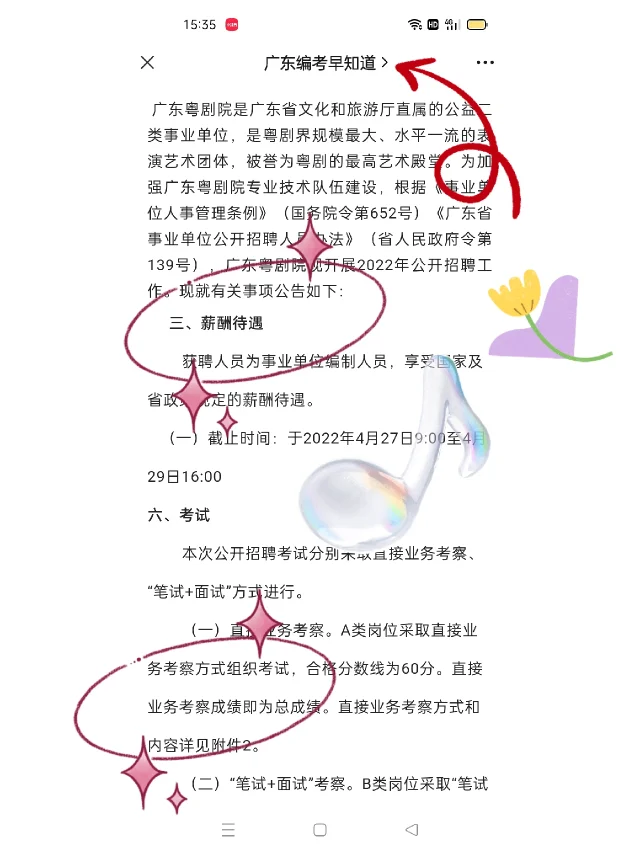 事业编制，省直属事业单位编制招聘25人！