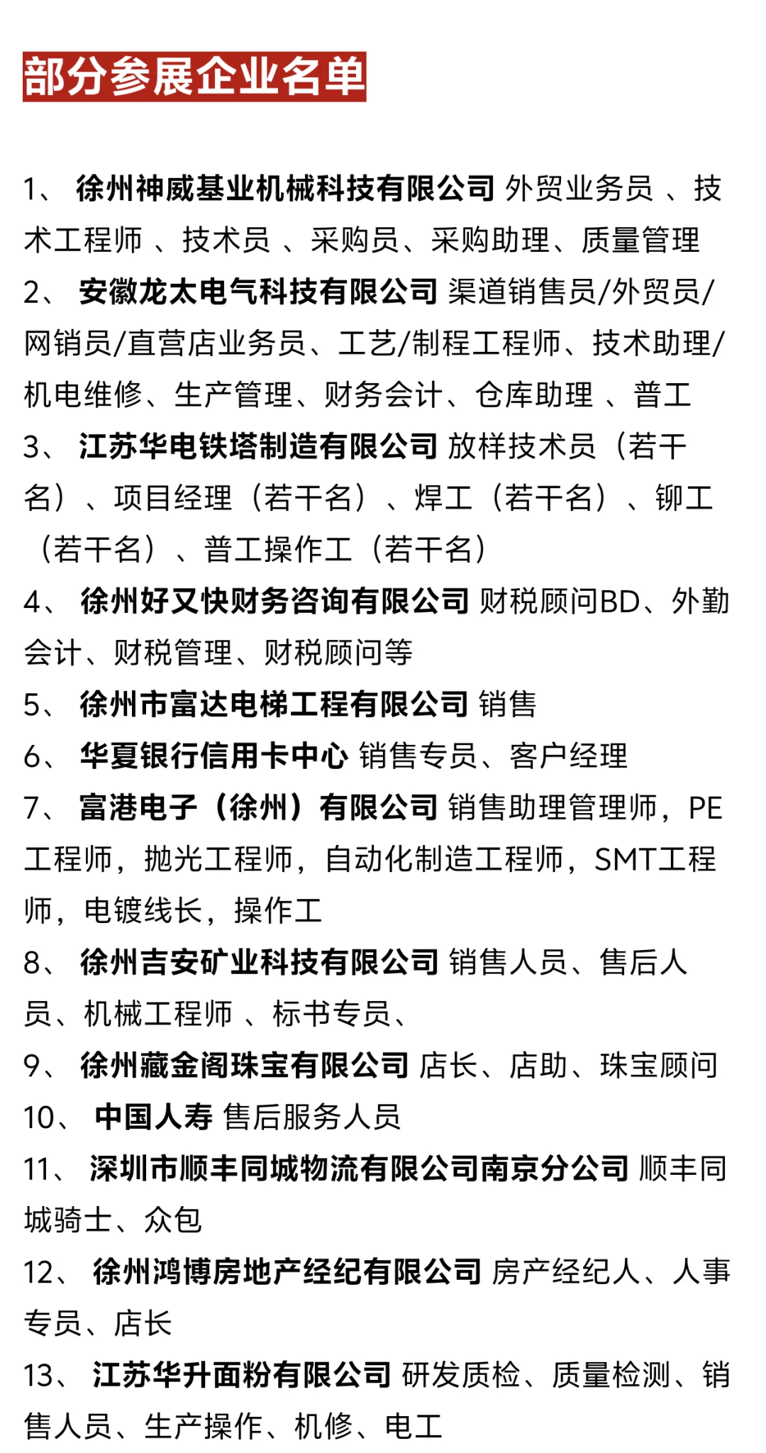 本周六大型招聘会来啦！