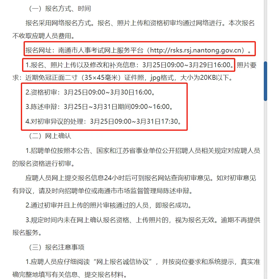 进编✔南通事业编单招5人|🈶题