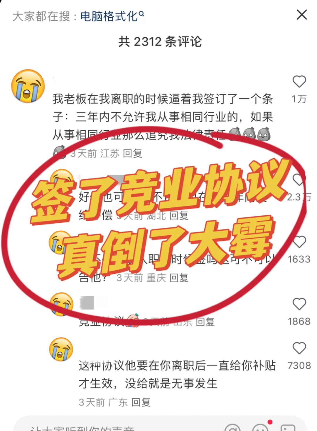 我服了！竞业协议签了都是泪…
