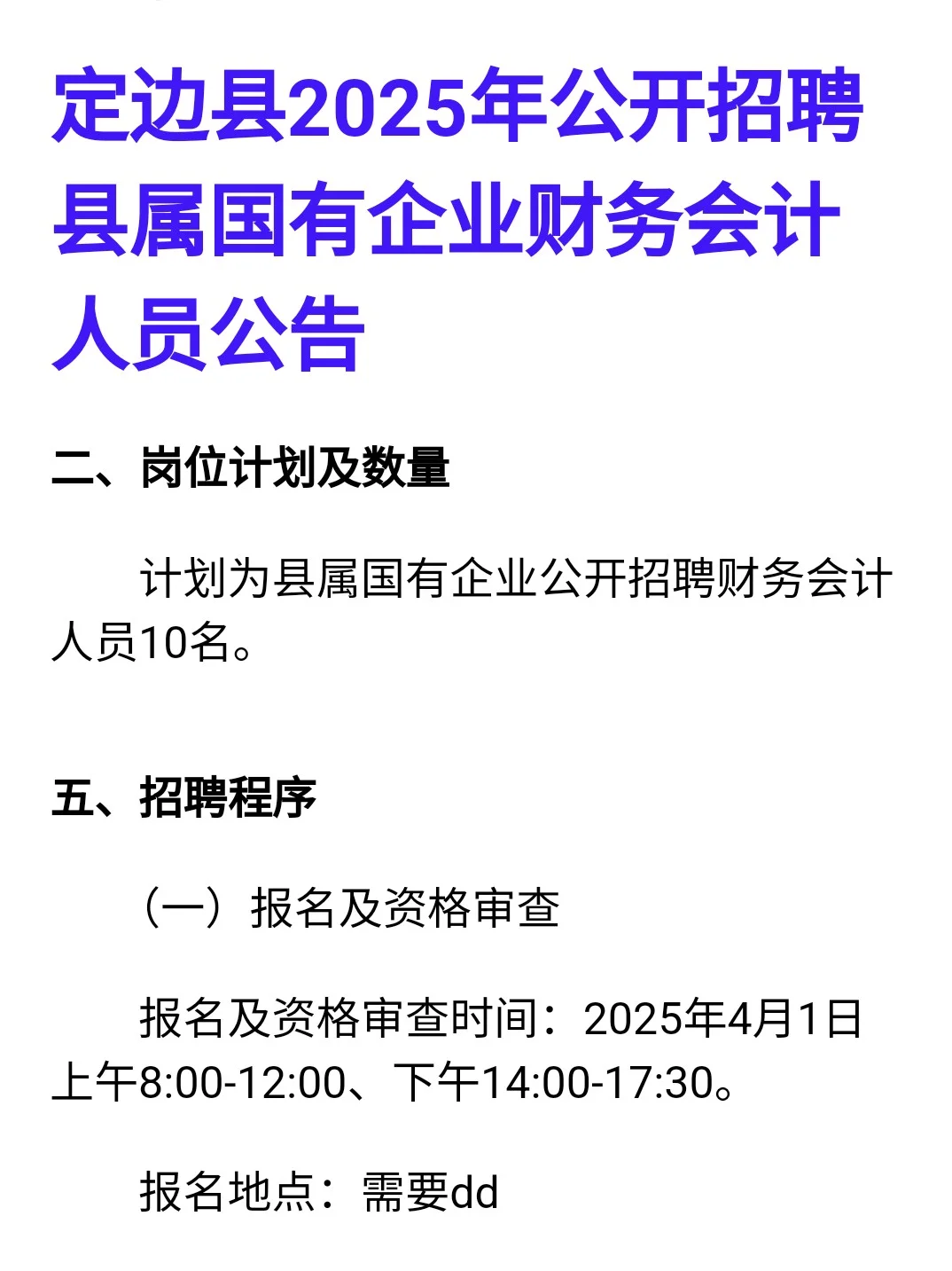 定边人来！仅限定边县可报，财务10人
