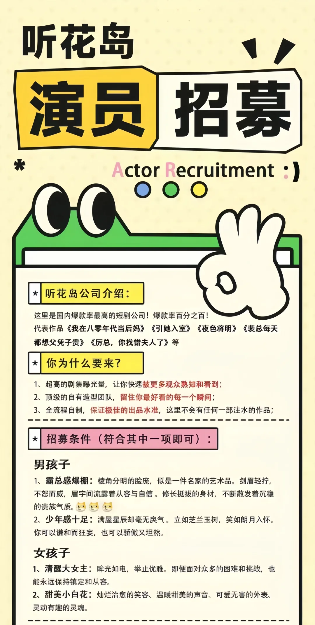 爆款短剧公司招募演员，热爱表演的来！