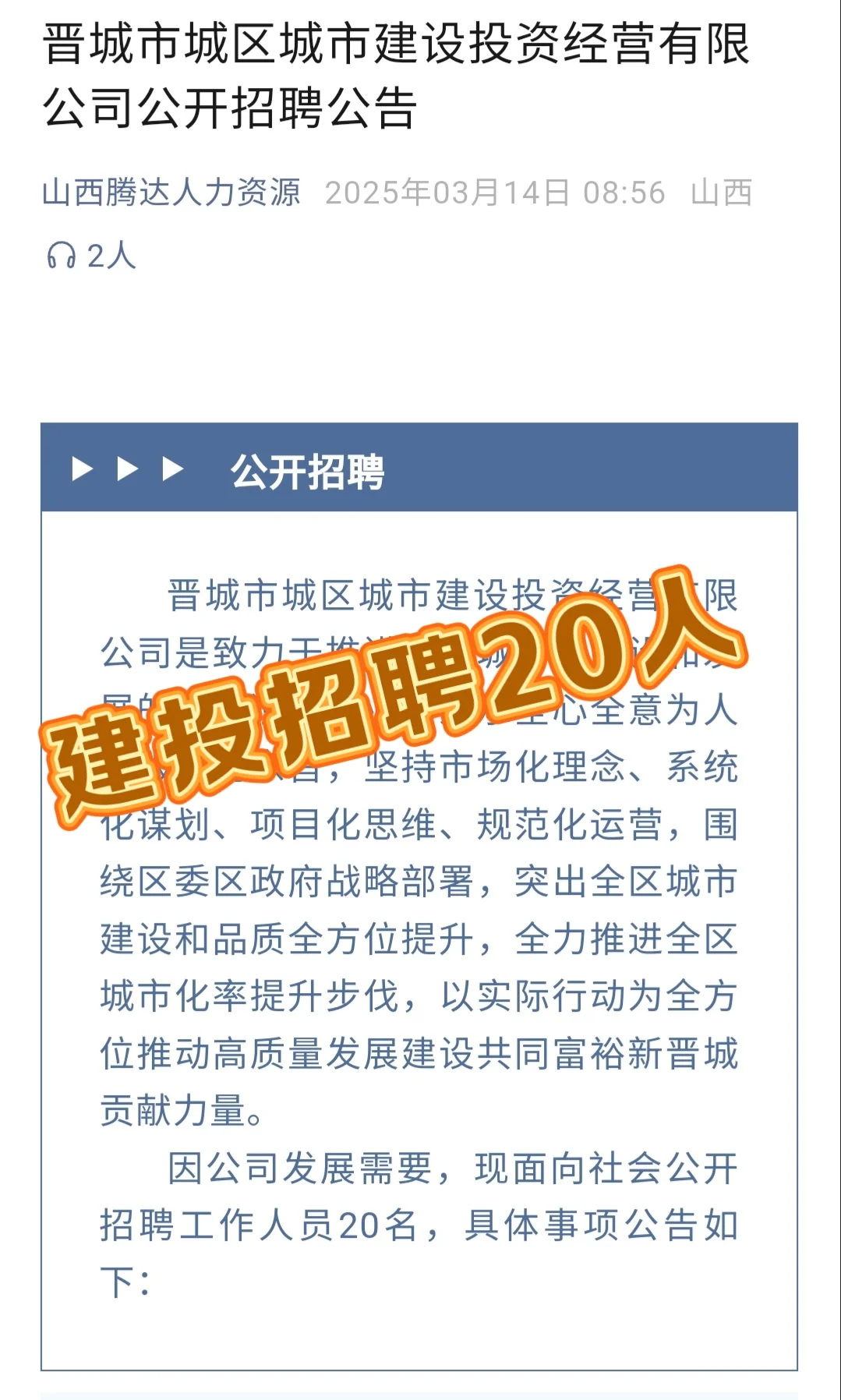 建投招聘20人