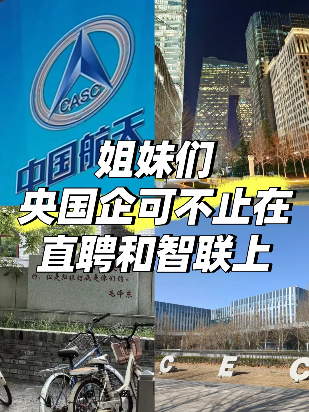 姐妹们，除了直聘和智联，应聘还有这些途径