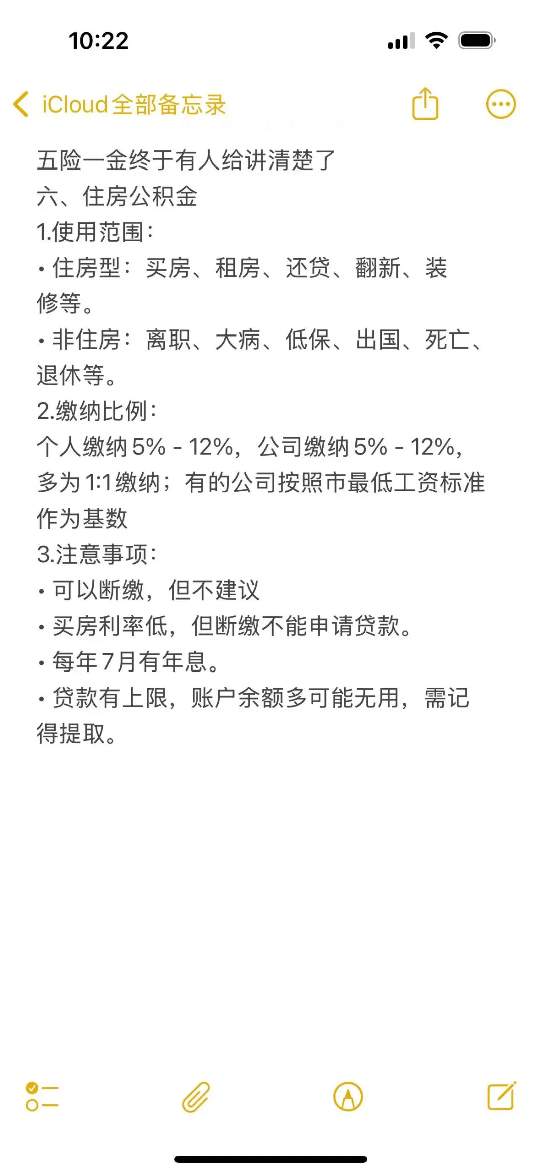 五险一金终于有人给说清楚了