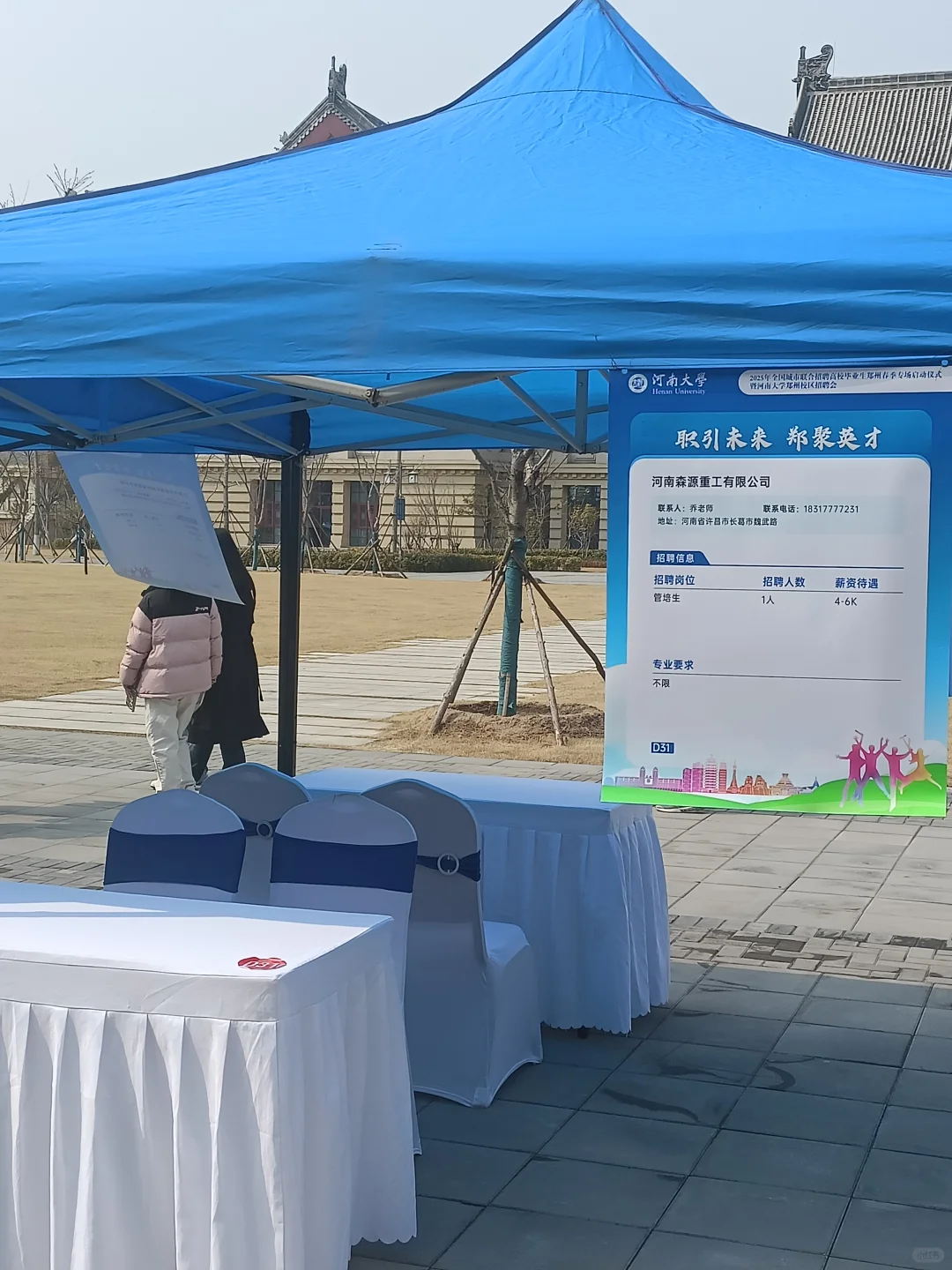 河大新区招聘会