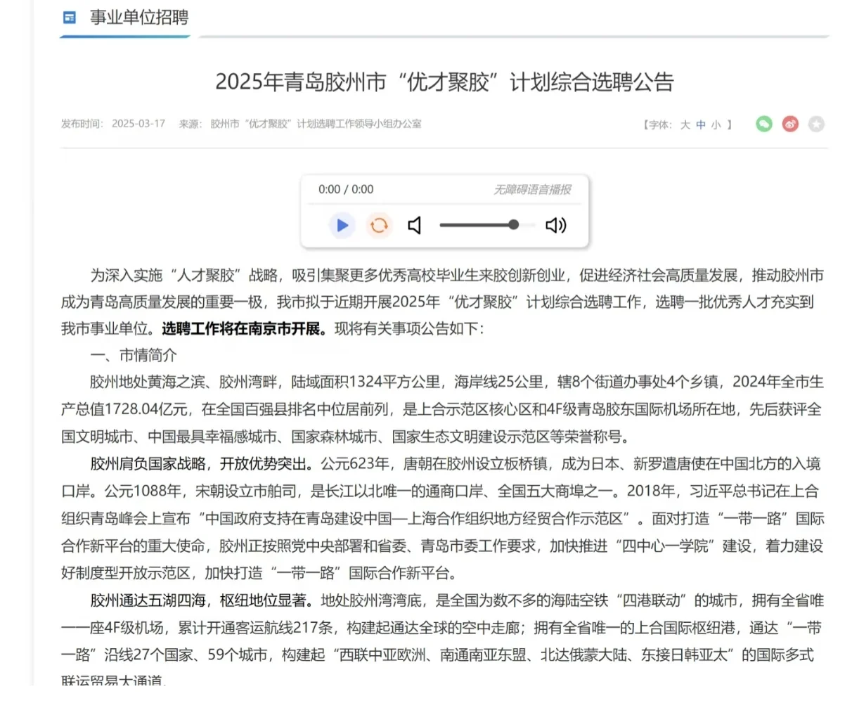 青岛胶州人才引进发布