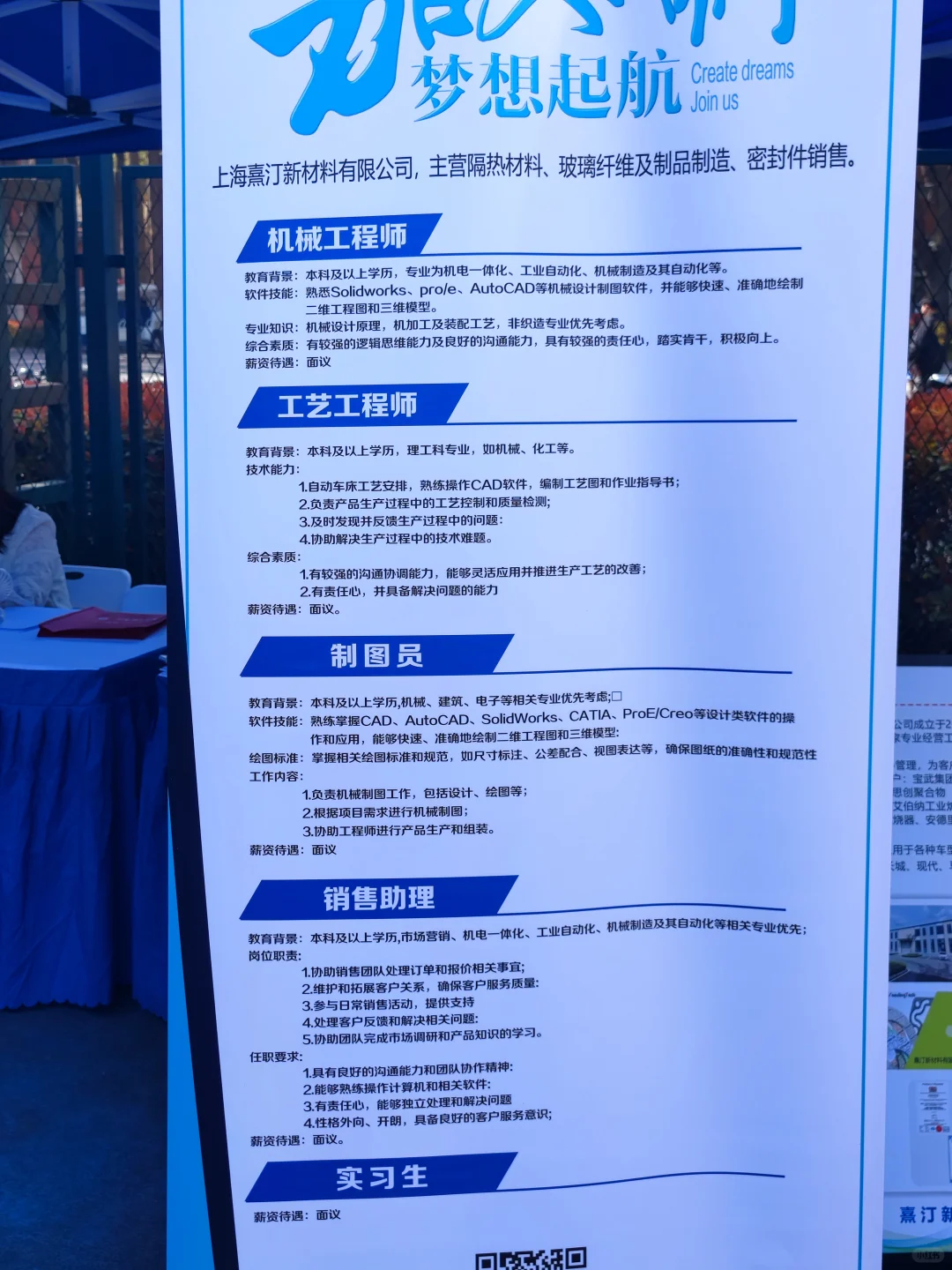 上理招聘会又开啦！！材料的看着还可以