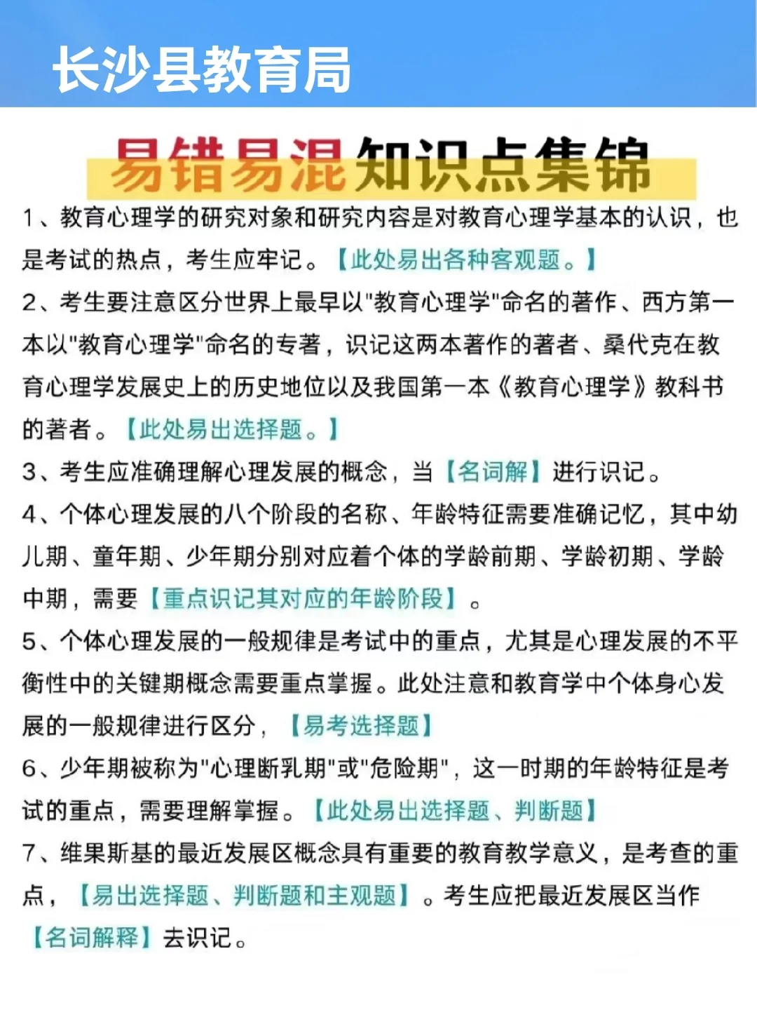 别裸考！4.19长沙县教招无非这6套，熬夜刷
