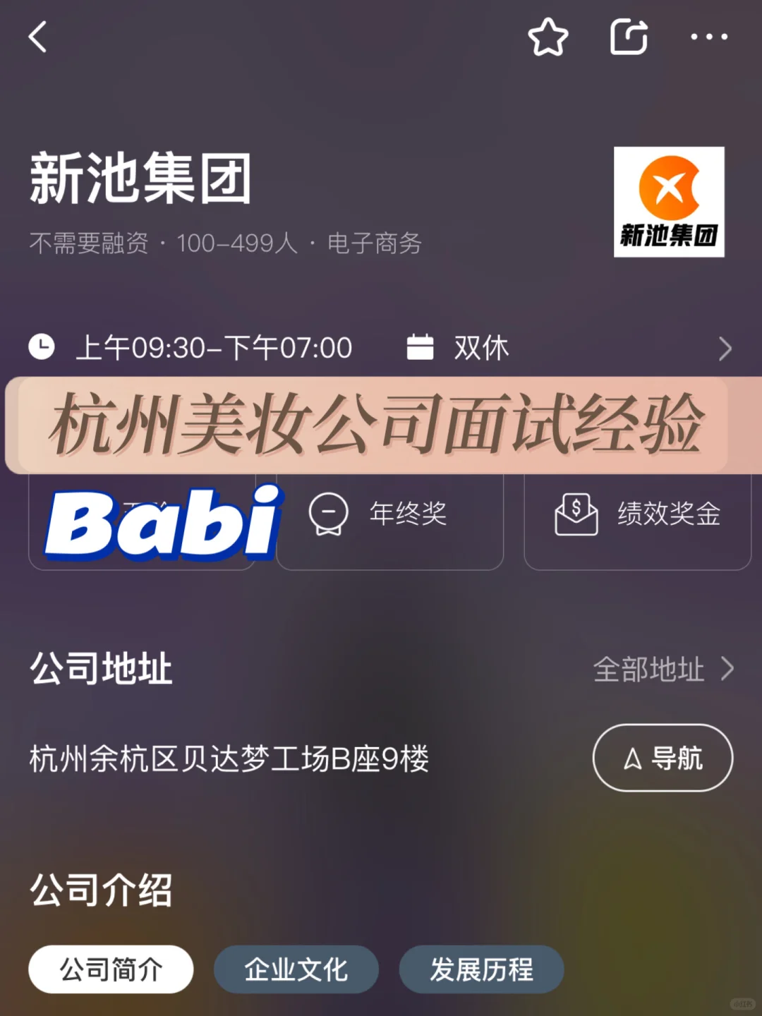 杭州美妆公司面试经验：babi