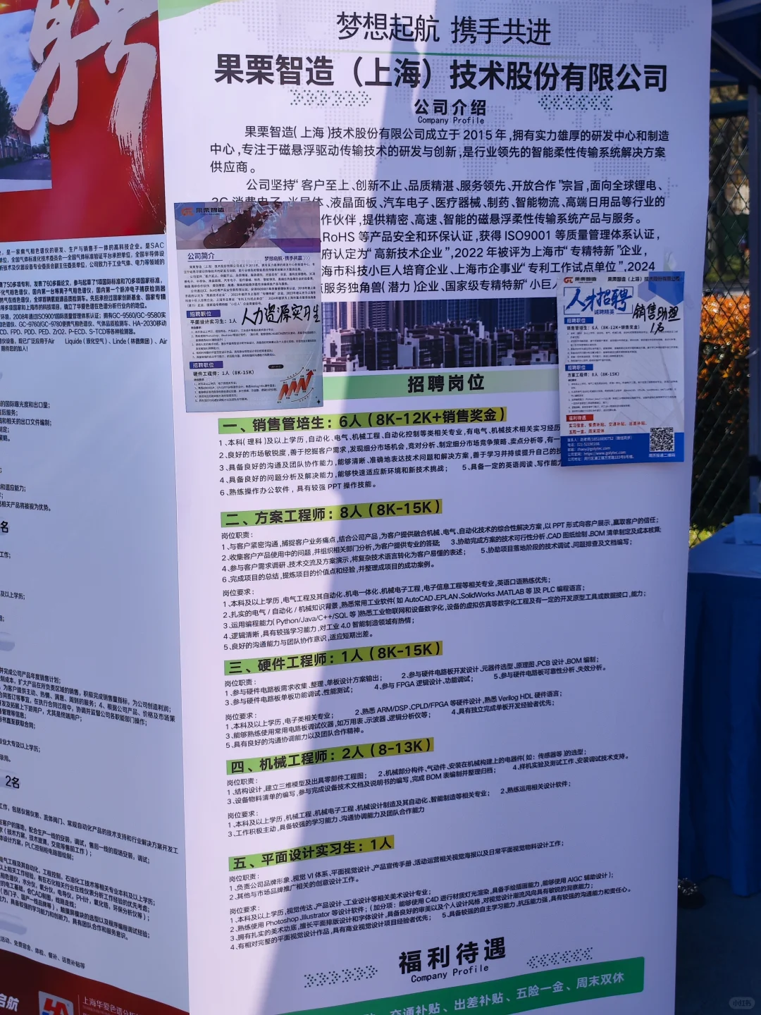 上理招聘会又开啦！！材料的看着还可以