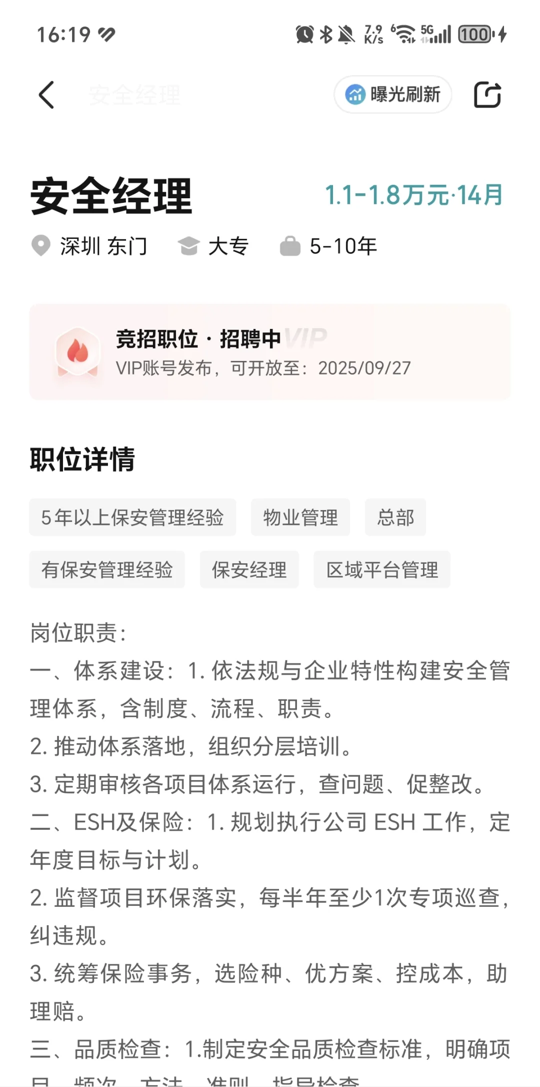 罗湖上市公司，岗位多多