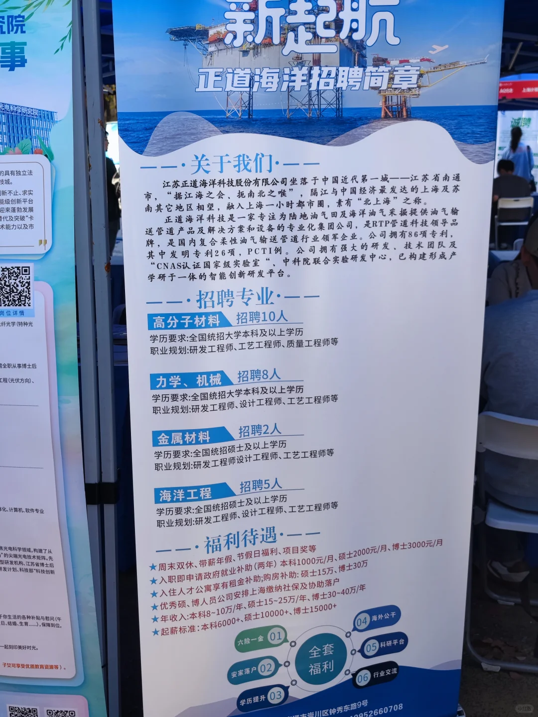 上理招聘会又开啦！！材料的看着还可以