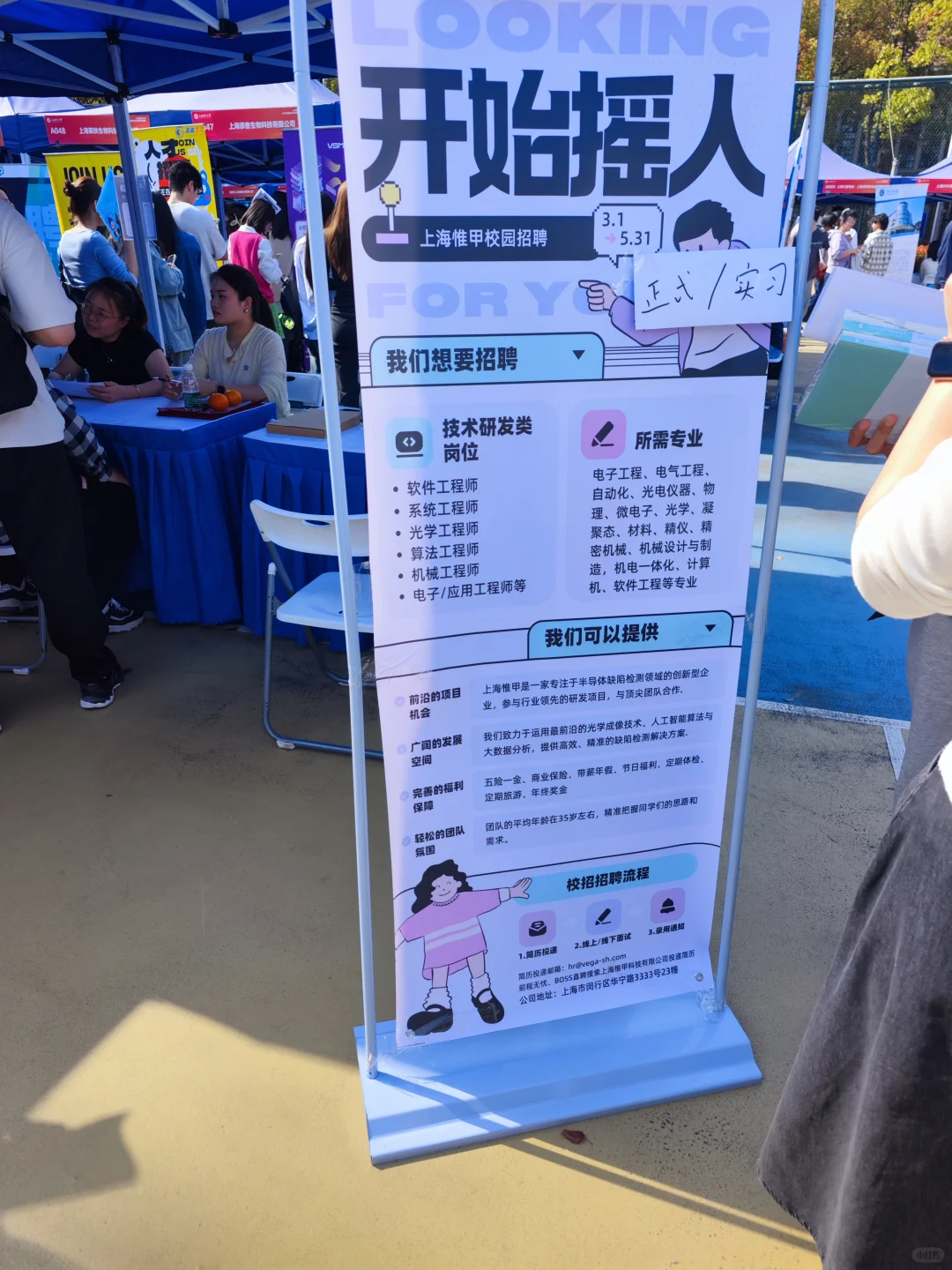 上理招聘会又开啦！！材料的看着还可以