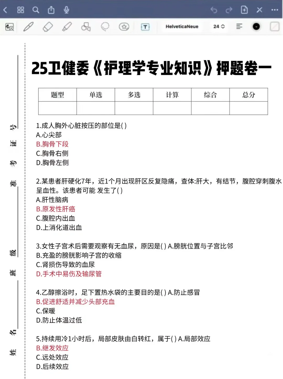 利辛县县直医疗考试，就这800题背完88➕